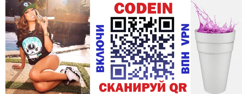 Codein напиток Lean (лин)  Новая Ладога 